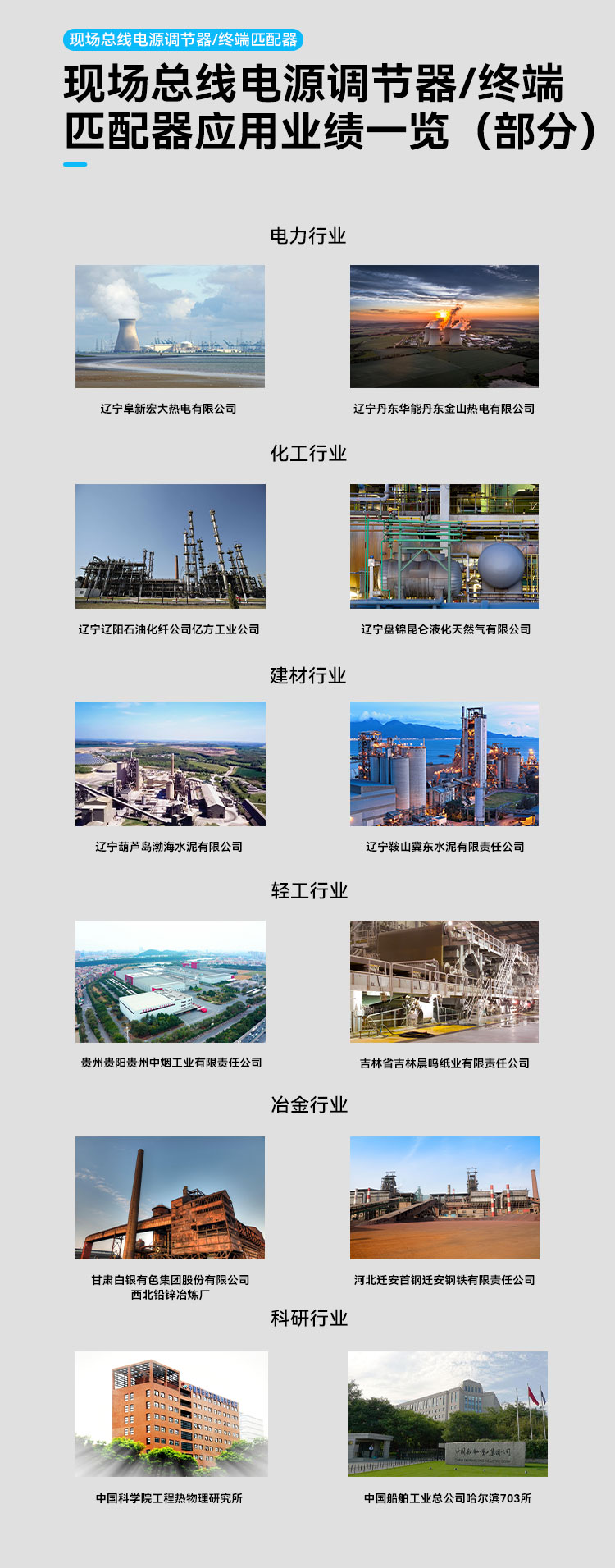 現場總線電源調節器.jpg