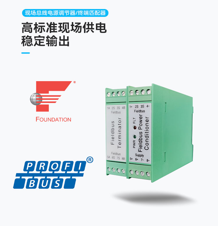 現場總線電源調節器.jpg