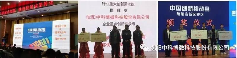 中科博微獲得科技部首屆中國創新挑戰賽最高獎.jpg